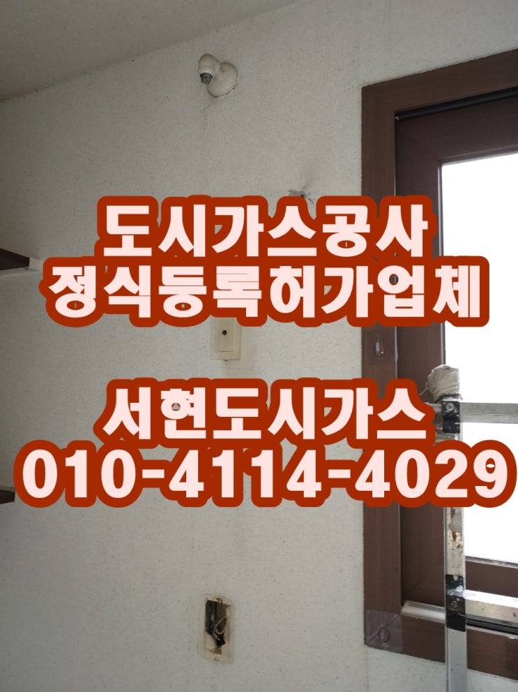  신내동 도시가스공사 / 계량기 철거 / (신내동 아파트)