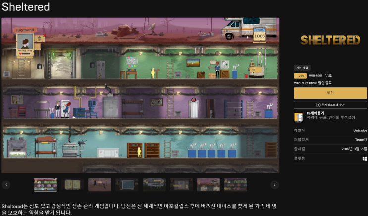  Sheltered 무료 배포 - 에픽게임즈
