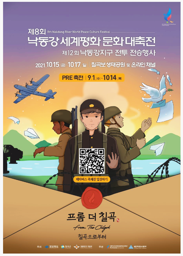  1950 칠곡을 기억하고 기리는 낙동강 세계평화 문화 대축전