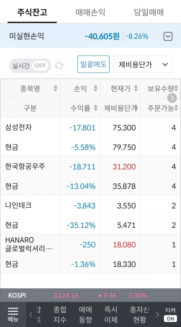다 합하면 수익률 0퍼센트?!?/주린이일기/오랜만의 주식 잔고