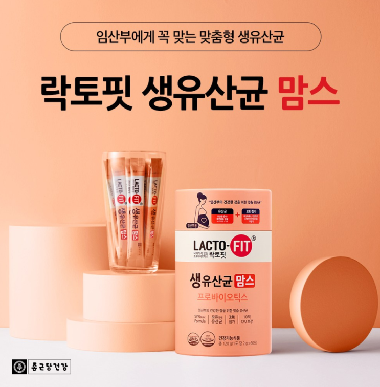  임산부와 수유부를 위한 유산균