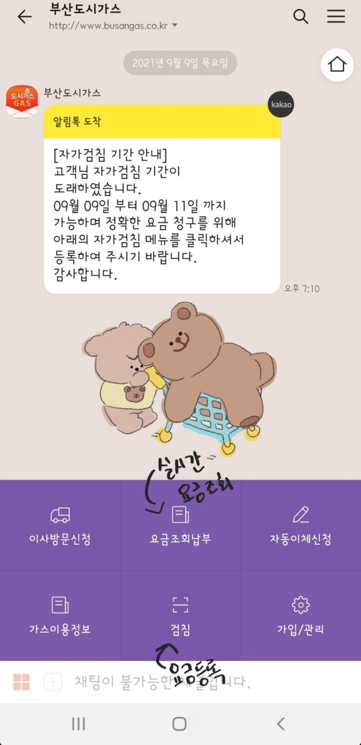  도시가스 검침 날이 돌아왔어요 자가검침 실시간 요금 조회 방법