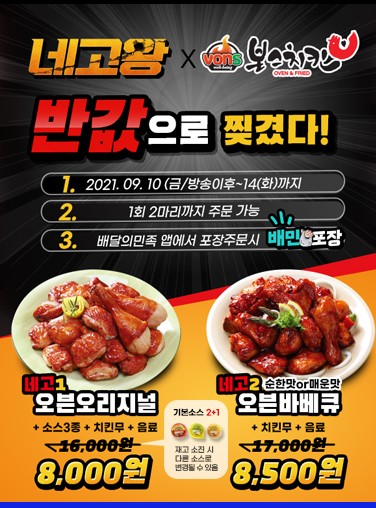  [네고왕] 《본스치킨》배달의민족 포장시 50% 할인