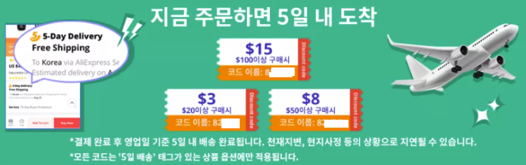  알리익스프레스 9월 프로모션코드: $15 할인 + 빠른배송