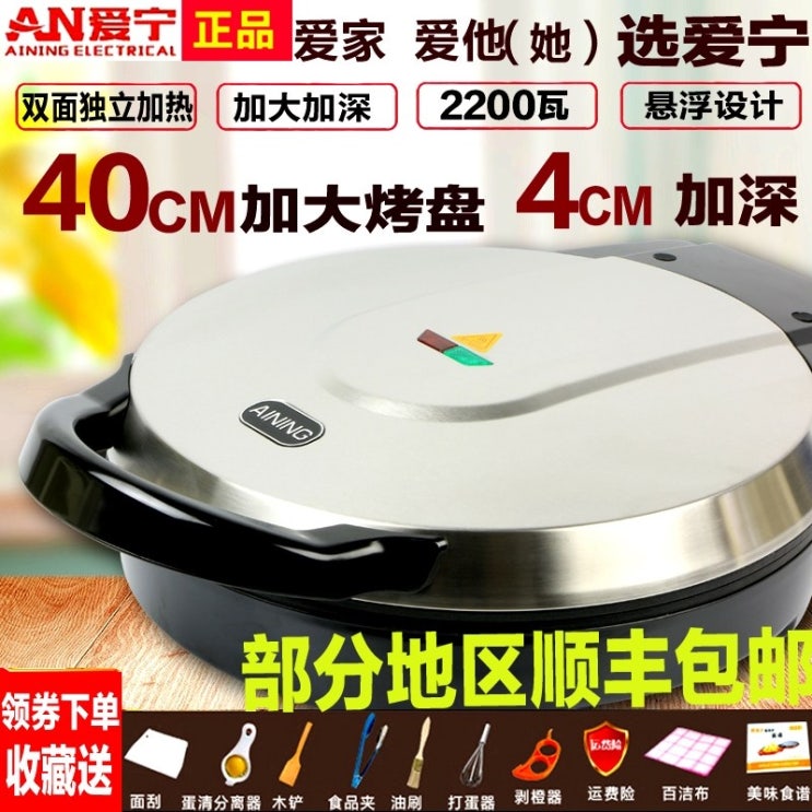 인지도 있는 Aining 큰 심화 상업 전기 베이킹 팬 부동 가정용 전기 프라이팬 팬케이크 기계 양면 가열 전력을 증가 추천해요 인지도 있는 Aining 큰 심화 상업 전기 베이킹 팬 부동 가정용 전기 프라이팬 팬케이크 기계 양면 가열 전력을 증가 추천해요