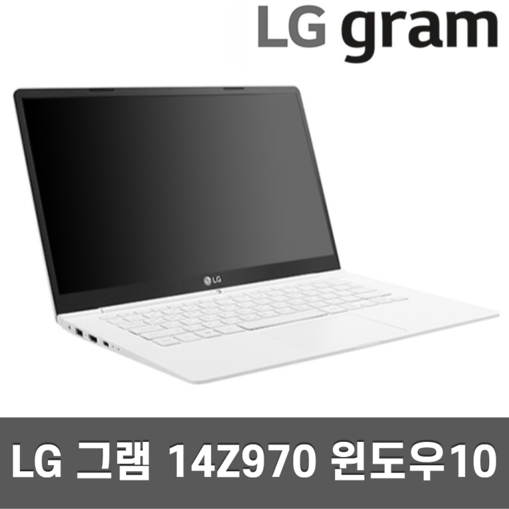 가성비 뛰어난 LG그램 14인치 14Z970/14ZD970 기획전 모음 970g, 펜티엄4415U 4G SSD128G A급 추천해요 가성비 뛰어난 LG그램 14인치 14Z970/14ZD970 기획전 모음 970g, 펜티엄4415U 4G SSD128G A급 추천해요