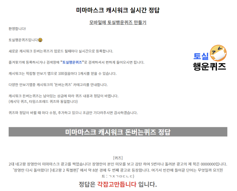 토실행운퀴즈 정답을 싹 다 알려줍니다! : 네이버 블로그