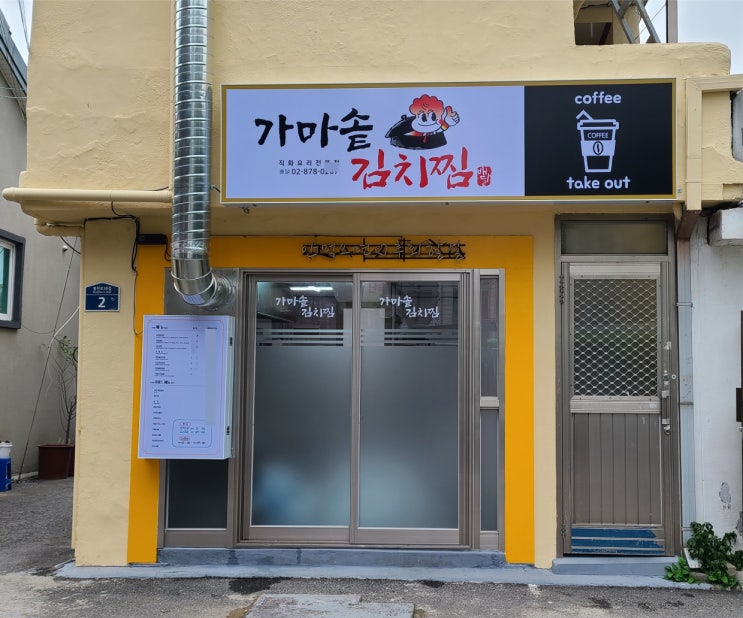  관악구 봉천동 가마솥 김치찜 간판 제작/설치