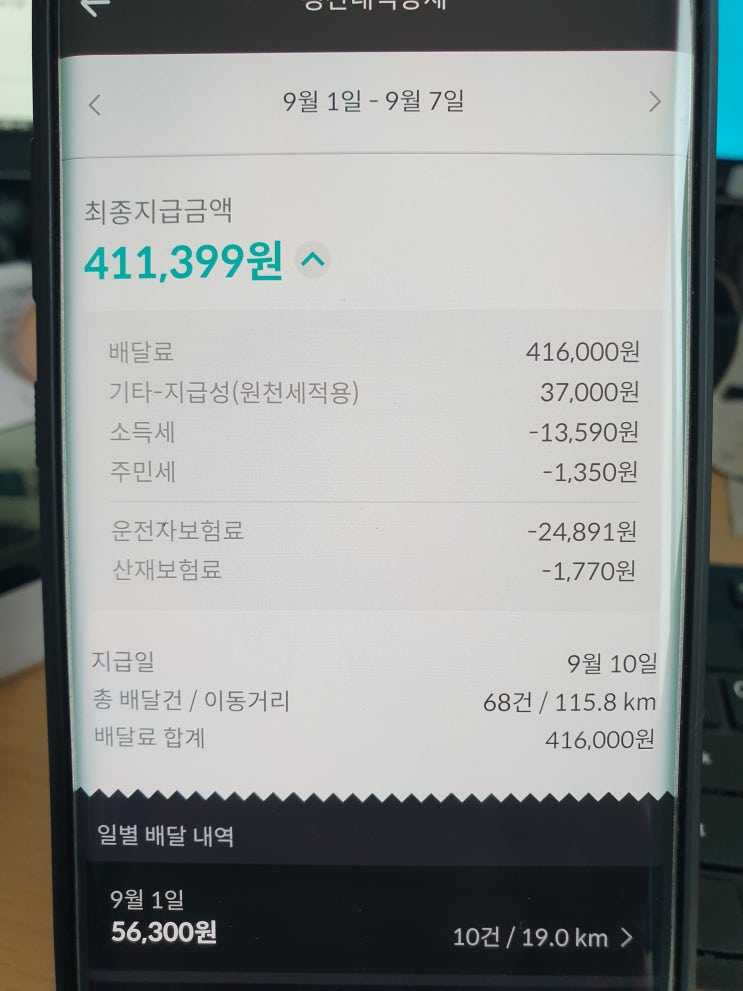  배민커넥트 음식배달 수입내역 배민커넥트추천인 쿠팡이츠초대코드