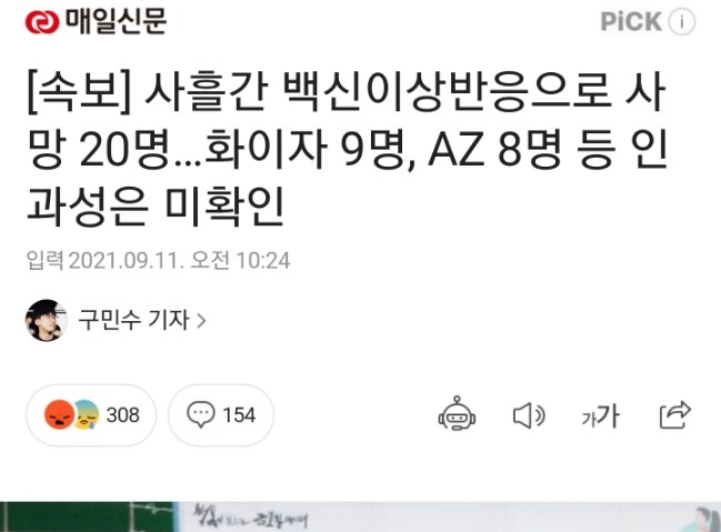 코로나백신 사망자 사흘간 20명. 접종후 뇌경색 진단. 코로나백신 사망자 사흘간 20명. 접종후 뇌경색 진단.