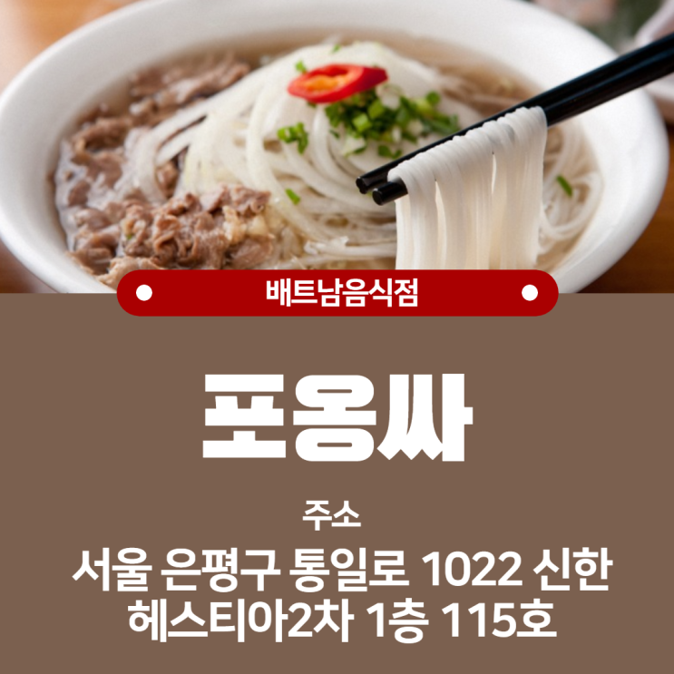  구파발역 맛집.구파발역 쌀국수