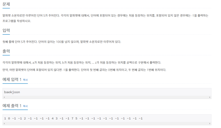  [JAVA/자바] 백준 10809번: 알파벳 찾기
