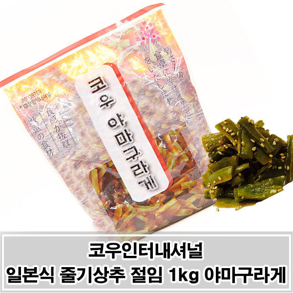 요즘 인기있는 DMART/ 오돌오돌한 식감의 줄기상추 절임 야마구라게 1kg 궁채나물, 단일 수량 추천해요 요즘 인기있는 DMART/ 오돌오돌한 식감의 줄기상추 절임 야마구라게 1kg 궁채나물, 단일 수량 추천해요