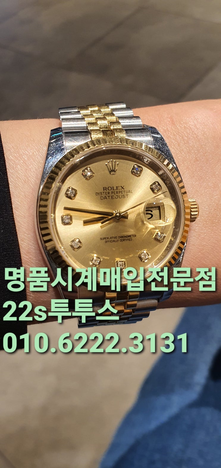 롤렉스116233명품시계매입 동대문 일산 부천 인천송도 전당포표매입 مرهن