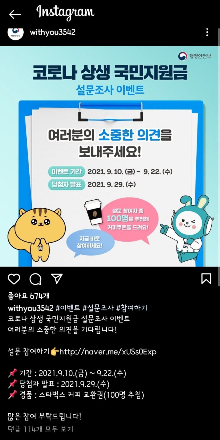  국민지원금(재난지원금) 설문조사 이벤트를 하네요!인스타 폼주소 링크O