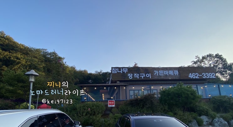  [군산맛집여행] 차원이 다른 바베큐 맛집 / 군산시내근처 고기맛집추천 : 바베큐가든
