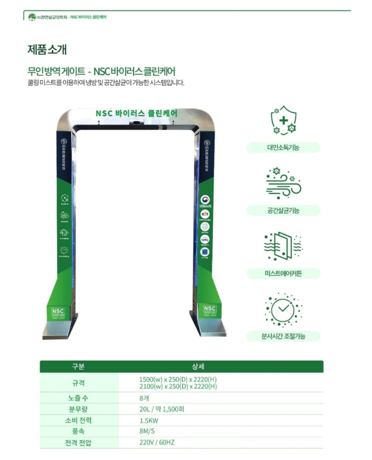  무인방역 게이트