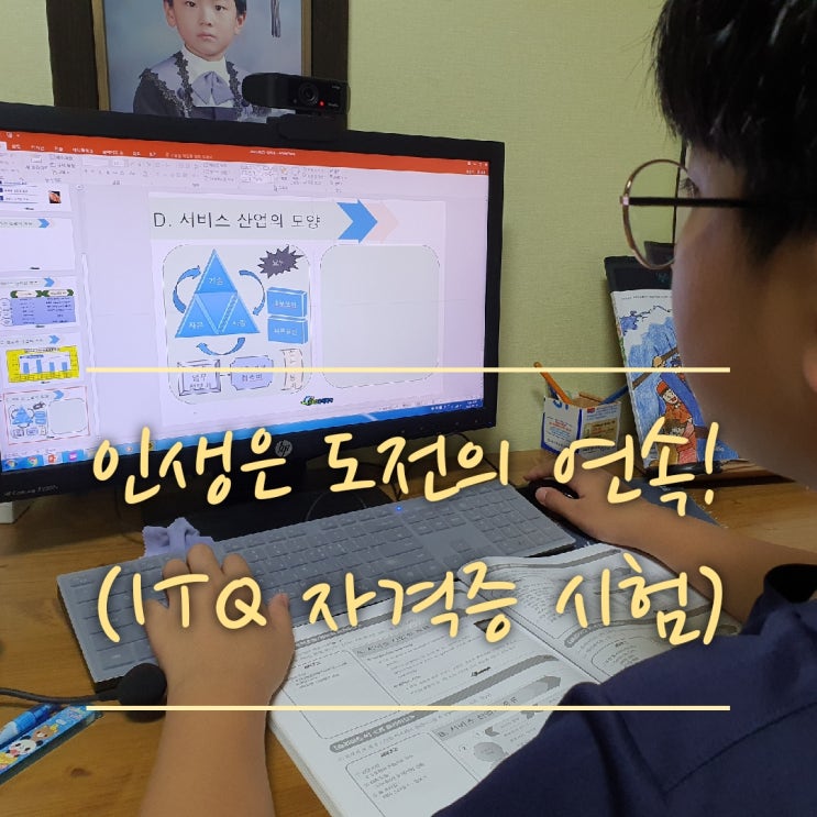  ITQ 파워포인트!!지호의 컴퓨터자격증시험(itq자격증,파워포인트자격증,초등학생컴퓨터자격증)