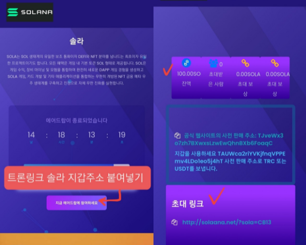 (마감)초간단 에어드랍 솔라나 코인(Solana, SOLA Coin) 트론링크 한정 10 SOLA