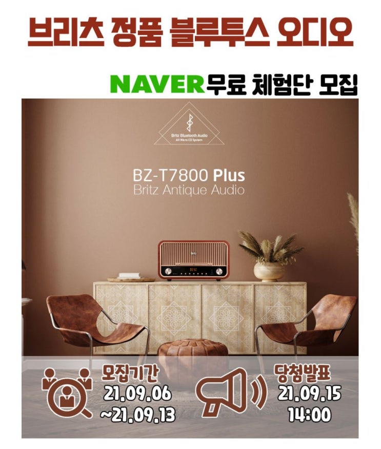 브리츠 BZ-T7800 Plus 블루투스 오디오 스피커 체험단 모집 정보 브리츠 BZ-T7800 Plus 블루투스 오디오 스피커 체험단 모집 정보