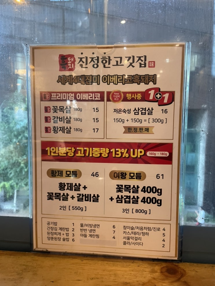  정부과천청사역) 진정한고깃집