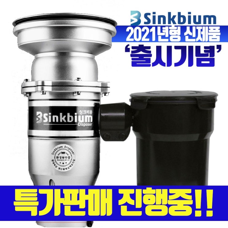 가성비 뛰어난 싱크비움 고급형 음식물처리기 / 가정용 음식물분쇄기/전국무료설치 ··· 가성비 뛰어난 싱크비움 고급형 음식물처리기 / 가정용 음식물분쇄기/전국무료설치 ···