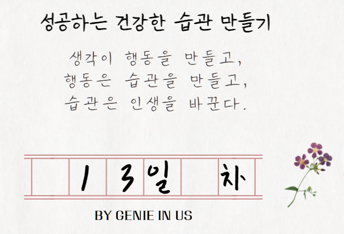  [210911] 성공하는 습관 만들기, 13일 차(잠실나들이, ETF관련 리포트 정리)