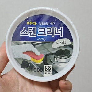 다이소 스텐크리너 활용하면서 스텐청소하기