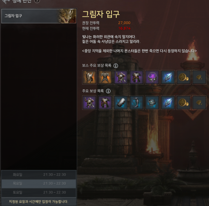  오딘 발할라 라이징 그림자 성채 공략 미지의 결정 파밍하기