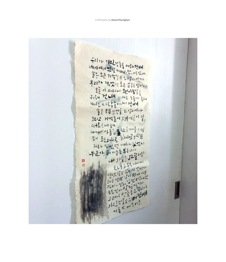  글씨체 마룬5 메모리즈 감성 글씨교정