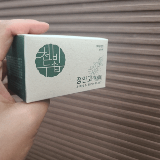  천연비누 수제비누 세안비누 세수비누 천연수제비누는 정안고가 찐이예요!