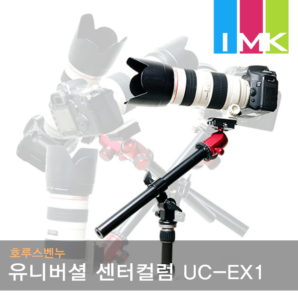 인기있는 호루스벤누 UC-EX1 유니버셜 센터컬럼 UC-EX1G(높이확장/360도패닝/수직수평조절) 좋아요