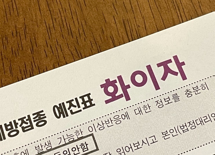 화이자 백신 맞은 빵순이(최애 빵집 소개)