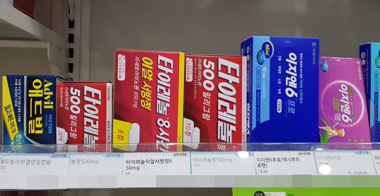  <코로나 백신> 백신 맞기 전에 해열제 먹어도 되나요? 이부프로펜 먹어도 되나요?