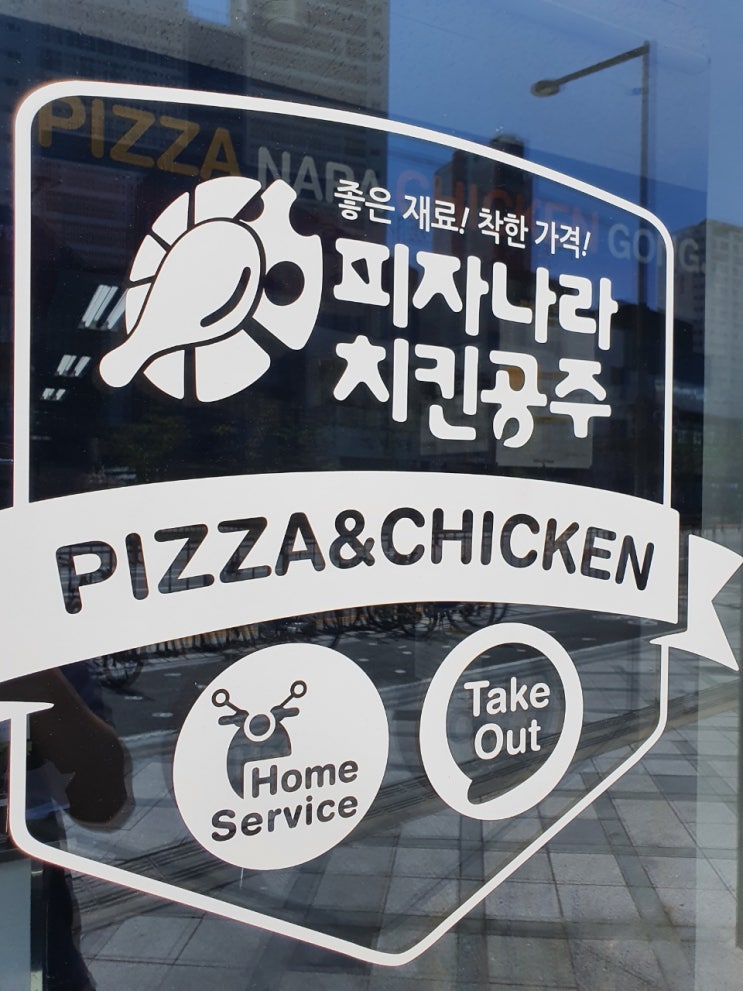  [세종시 배달맛집] 피자 나라 치킨 공주 세종 다정점