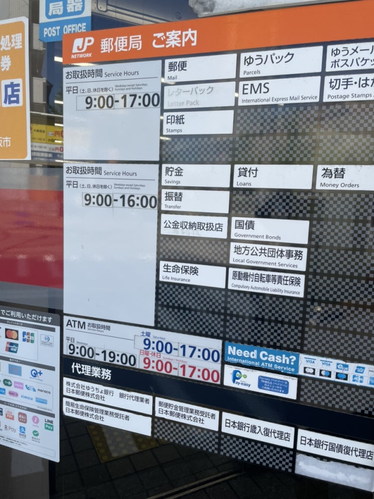  일본 우체국 영업시간