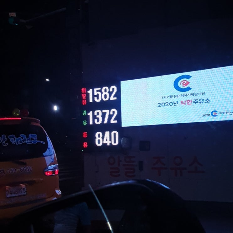  침산동 싼 주유소! 알뜰주유소 추천!!