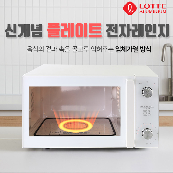 구매평 좋은 롯데 플랫형 20L 대용량 전자레인지 무회전 오븐식 플레이트 P70F20EL-WS 좋아요 구매평 좋은 롯데 플랫형 20L 대용량 전자레인지 무회전 오븐식 플레이트 P70F20EL-WS 좋아요