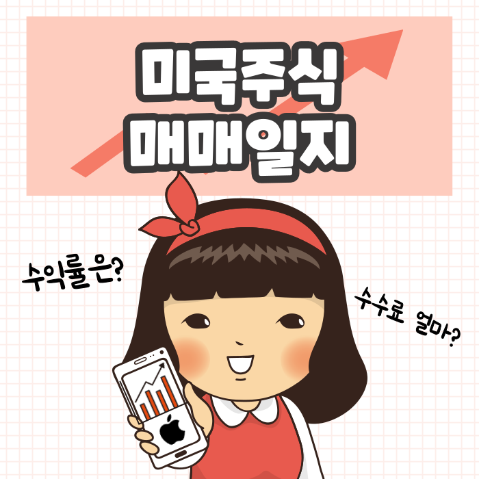  하나금융투자 미국주식 애플 매매일지