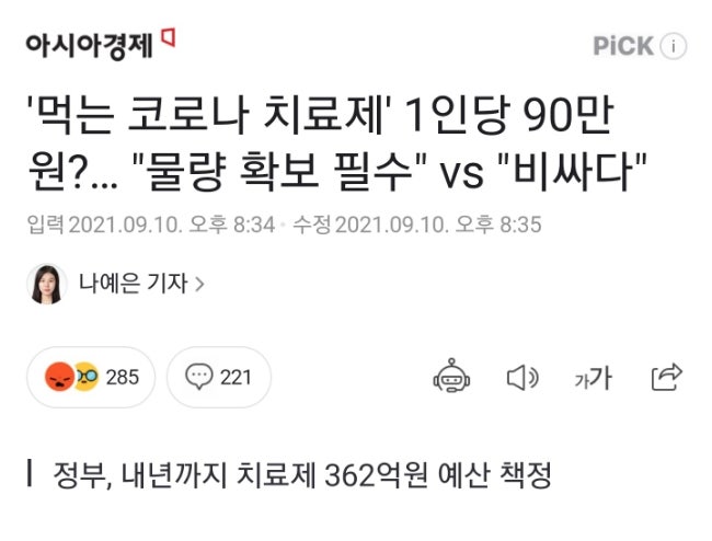 몰누피라비르 90만원대 책정? 더안전하고 효능좋은 3만원대 치료제 피라맥스 놔두고 뭐하는건가요? 