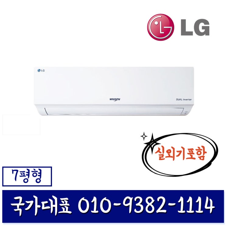 후기가 정말 좋은 LG휘센 SQ07B8PWDS 인버터 7평형 벽걸이 에어컨 기본설치별도 KD 좋아요 후기가 정말 좋은 LG휘센 SQ07B8PWDS 인버터 7평형 벽걸이 에어컨 기본설치별도 KD 좋아요