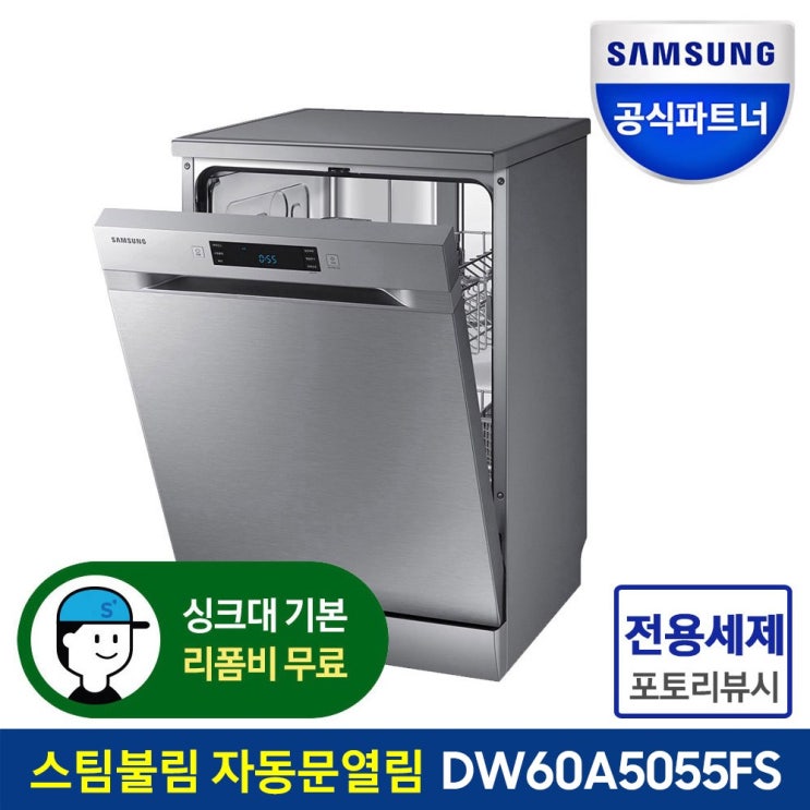 선호도 좋은 삼성전자 12인용 식기세척기 DW60A5055FS 스팀불림세척 자동문열림건조 빌트인설치, 2.빌트인설치(사전방문및장공사) 좋아요