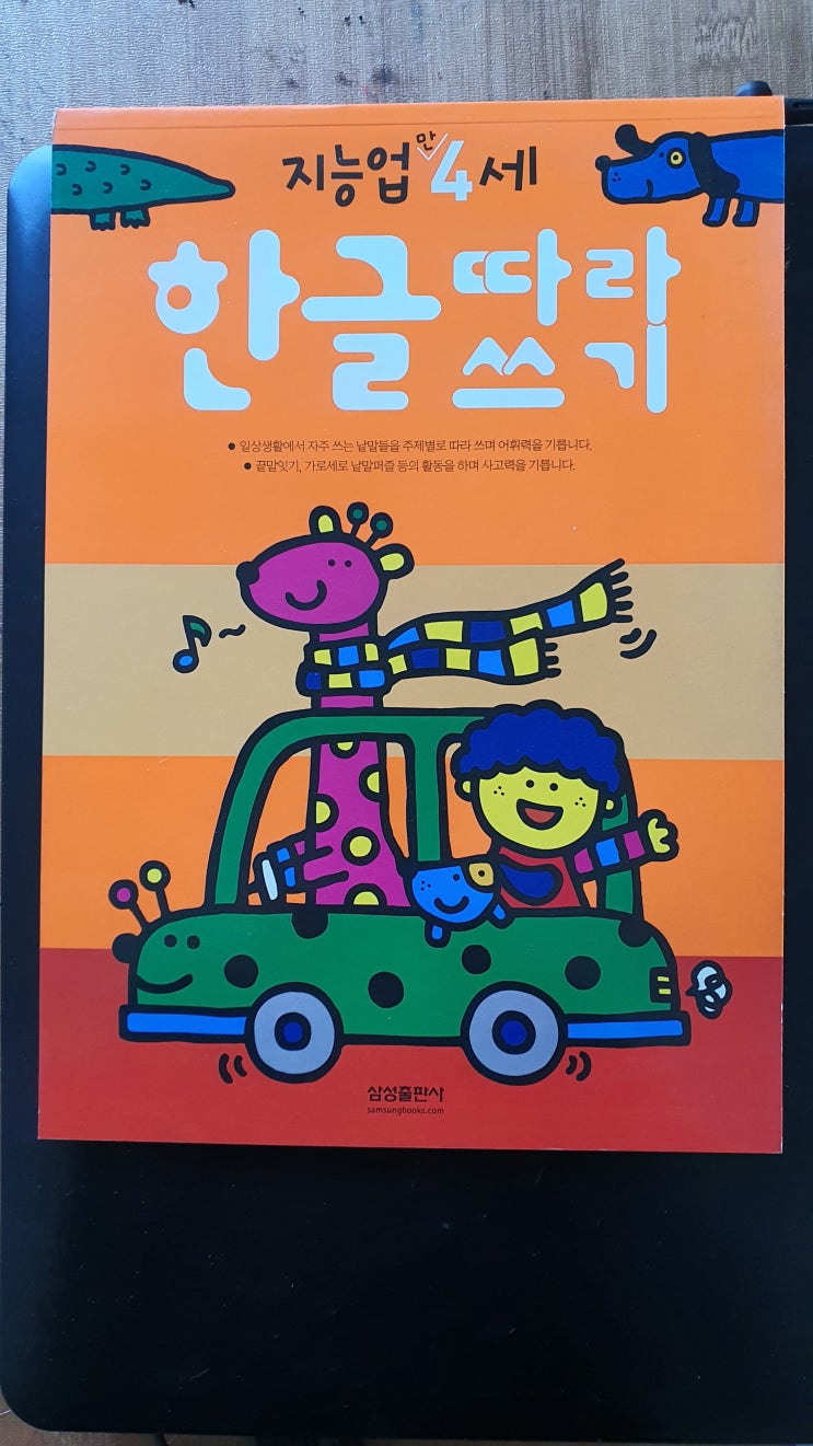  지능업 한글따라쓰기 무료나눔