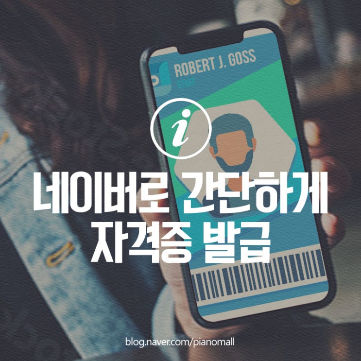  네이버 인증서 발급 후 간단하게 본인 자격증 발급하고 조회하는 방법