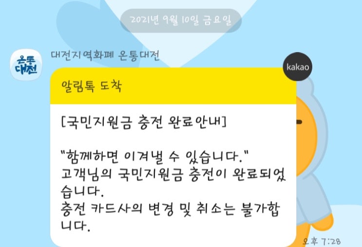  온통대전으로 정책지원금 신청