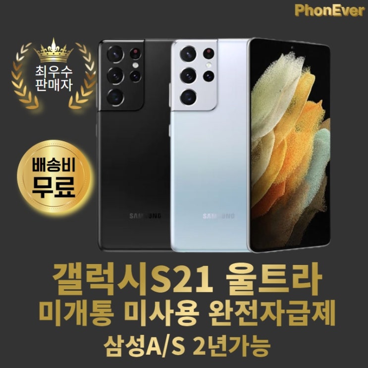 가성비 뛰어난 삼성전자 갤럭시 S21 울트라 256GB 자급제 5G A/S 2년 가능 단순개봉, 갤럭시 S21 울트라 자급제 G998, 팬텀실버(투고) ···