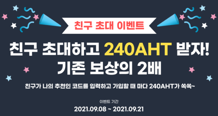 무료코인 지급 친구초대하고 240AHT 받자!!! 업비트 상장된 아하토큰 이벤트