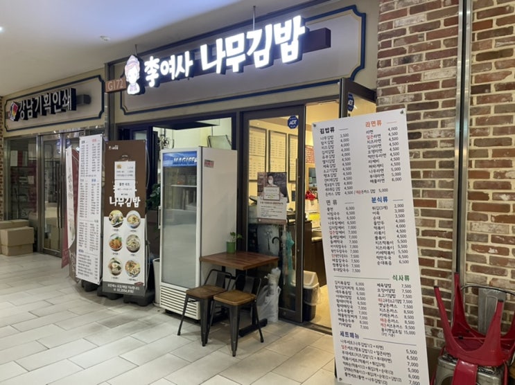 이여사 나무김밥에 점심식사 해결