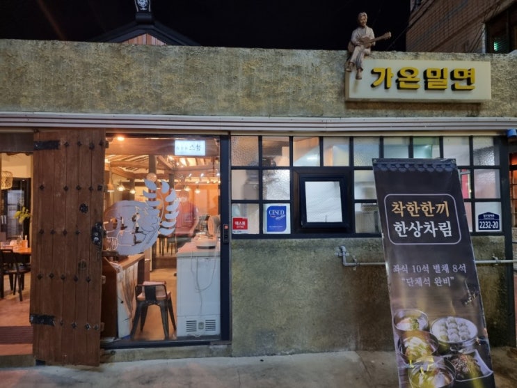  대구 맛집] 대봉동 김광석 거리 가온 밀면