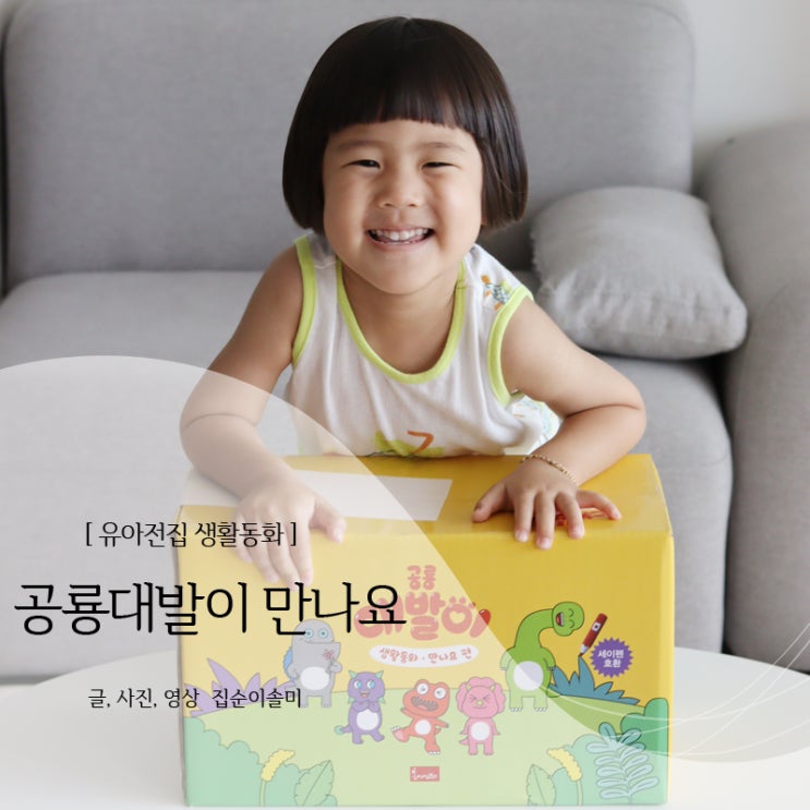  생활동화 공룡대발이 만나요 실패하지 않는 유아전집